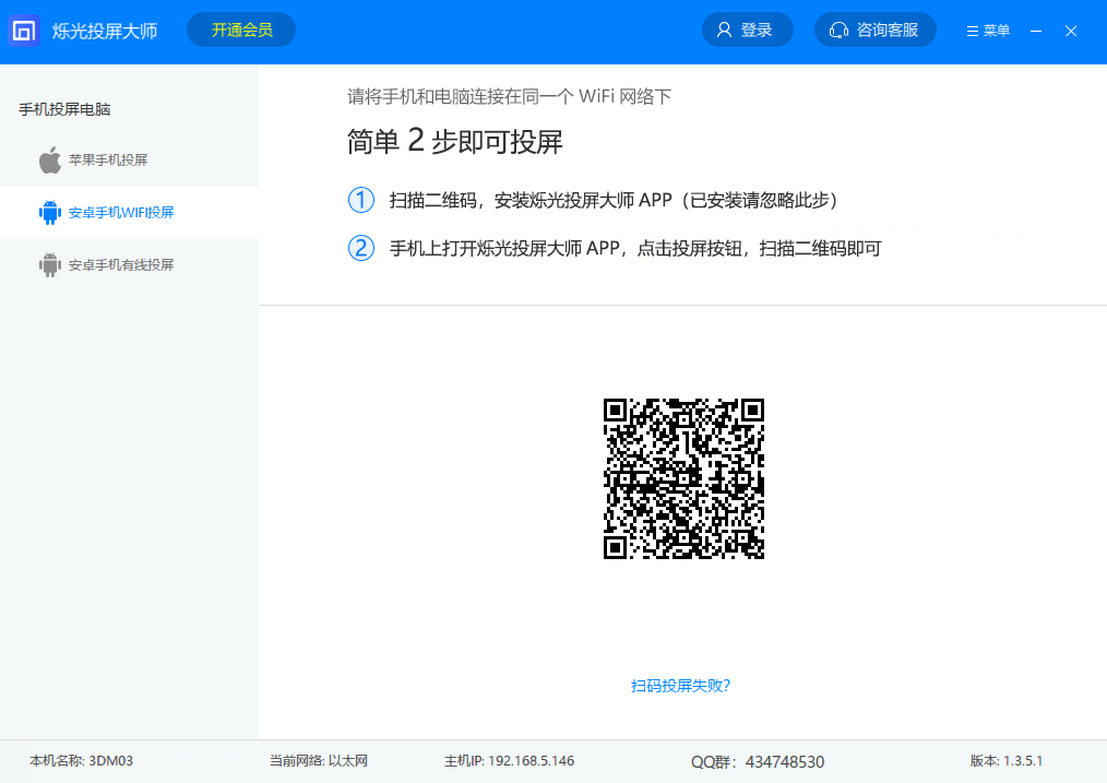 烁光投屏大师