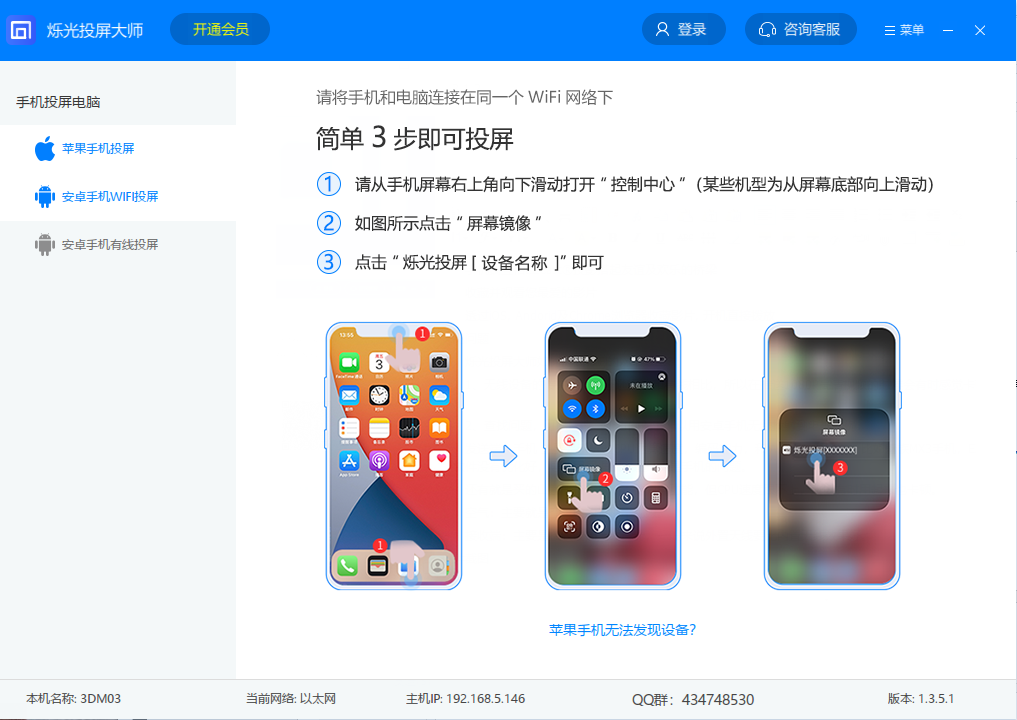 烁光投屏大师