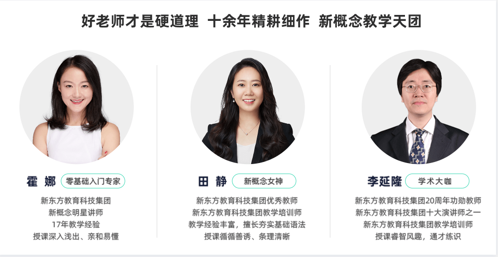 新概念英语听力训练