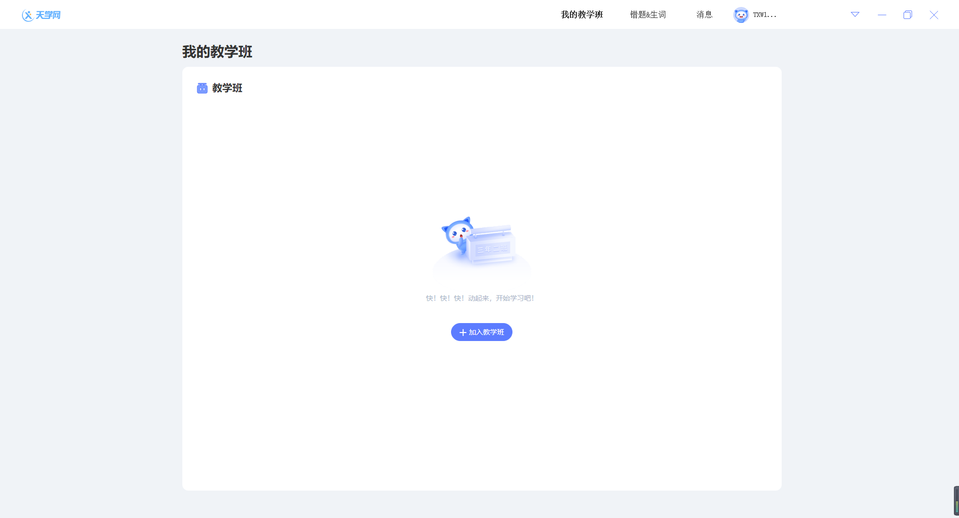 天学网PC客户端v5.6.7.5