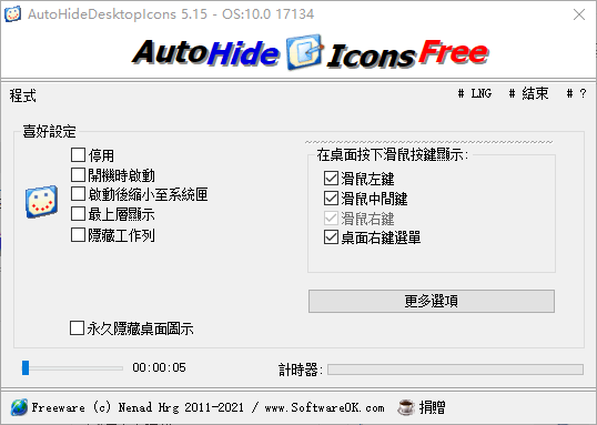 AutoHideDesktopIcons桌面工具