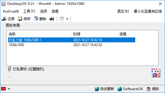 DesktopOK桌面布局工具