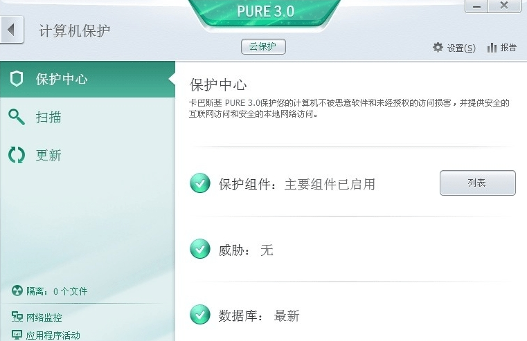 卡巴斯基pure3.0
