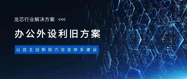 国产龙芯自主指令集二进制翻译应用：可流畅打CS