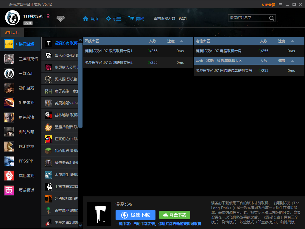 游侠对战平台官方版