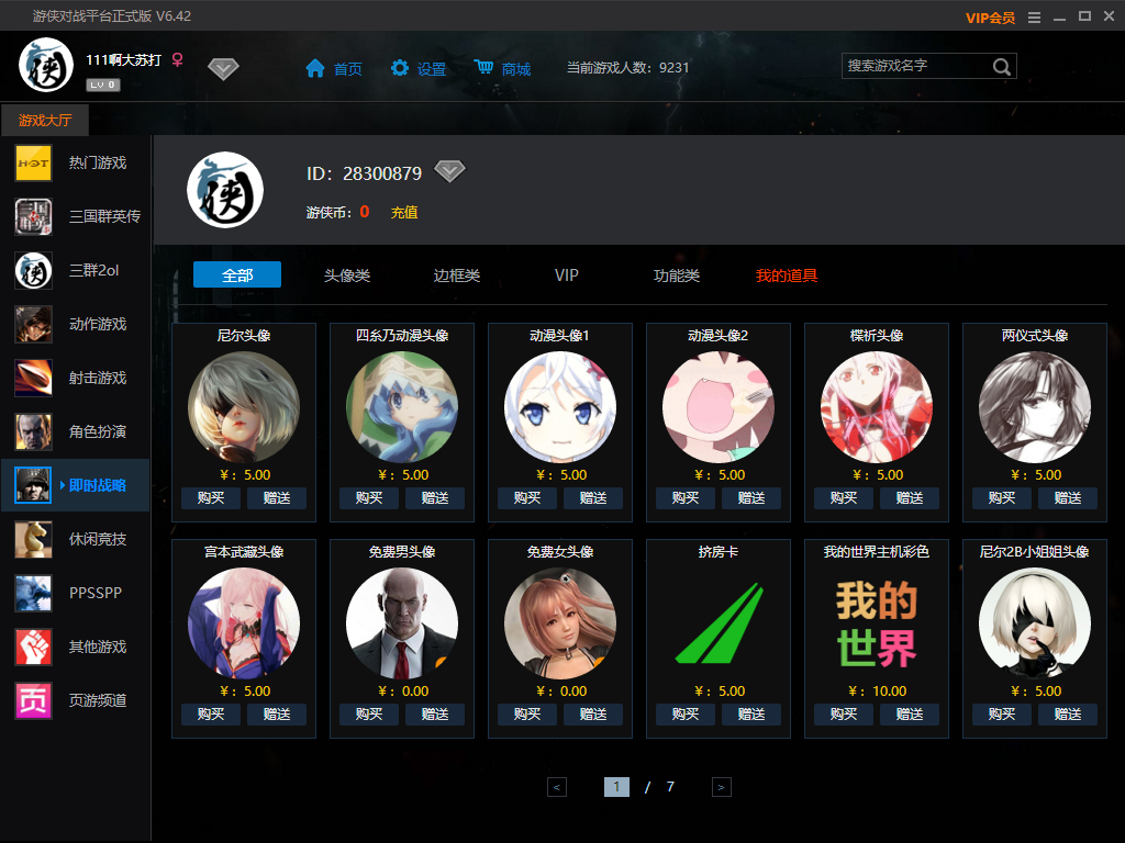 游侠对战平台官方版