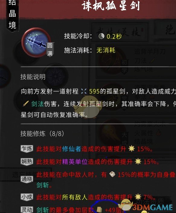 《鬼谷八荒》功法词条叠加层数提高MOD