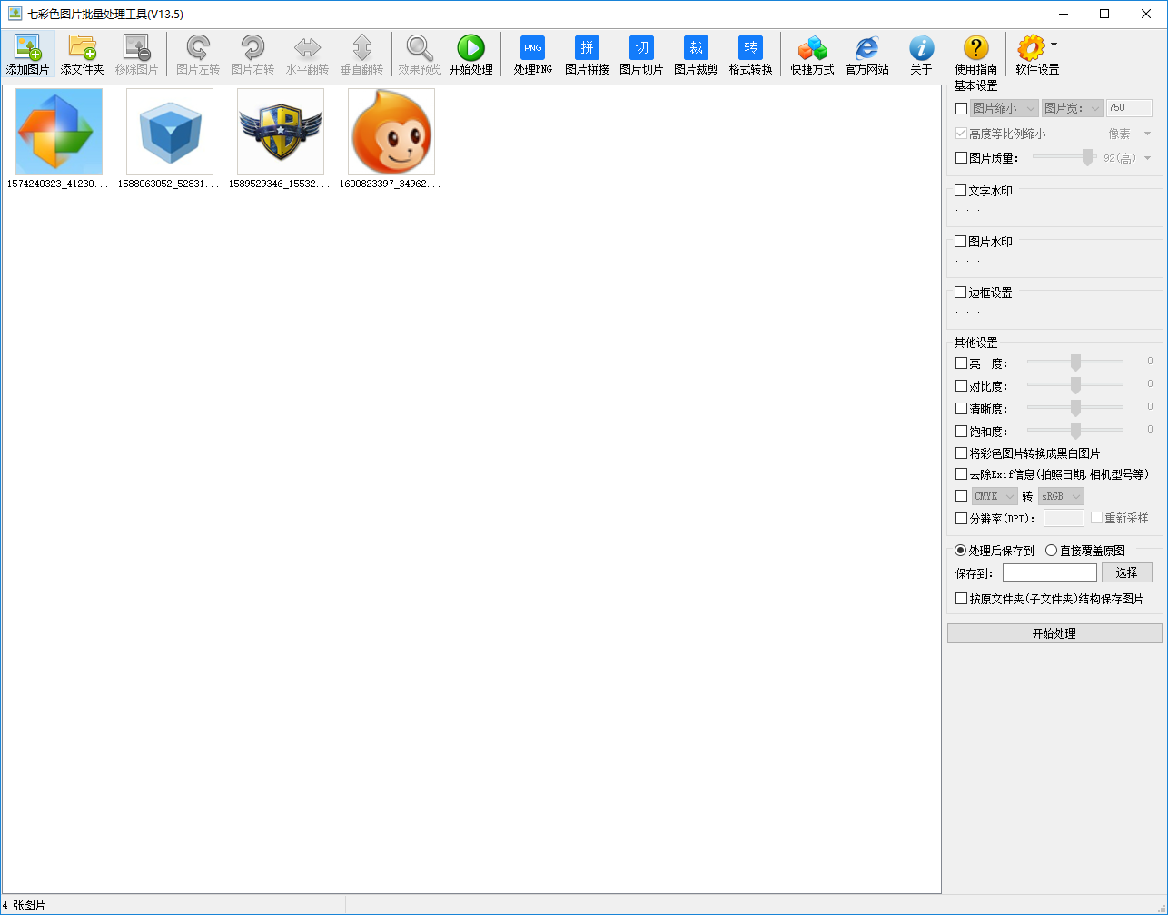 七彩色图片批量处理工具13.6