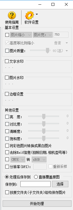七彩色图片批量处理工具13.6