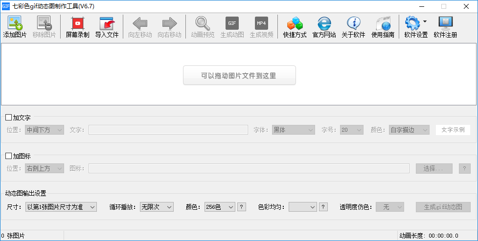 七彩色gif动态图制作