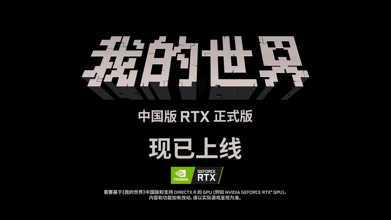 《我的世界》中国版RTX正式版上线 新增3张国风RTX地图