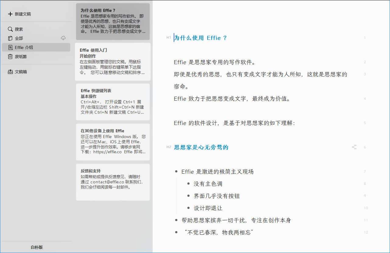 《Effie》官方版