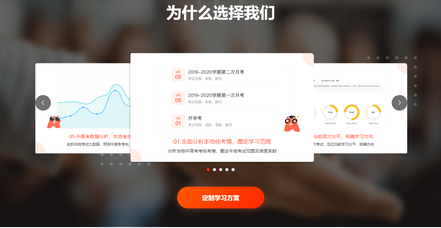好分数辅导PC端