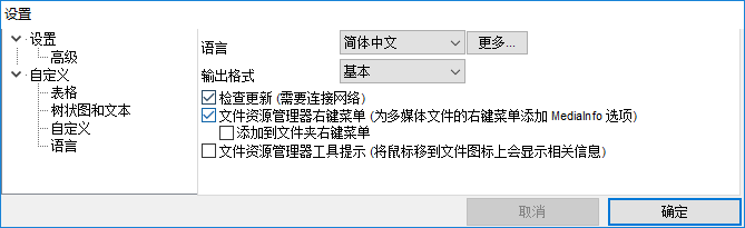 MediaInfo分析工具