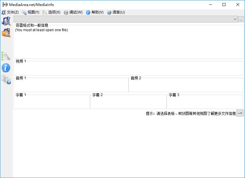 MediaInfo分析工具