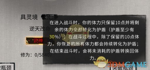 《鬼谷八荒》逆天改命改先天气运MOD