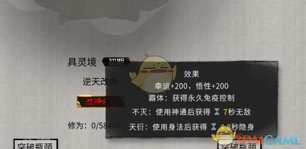 《鬼谷八荒》逆天改命——战神之躯MOD