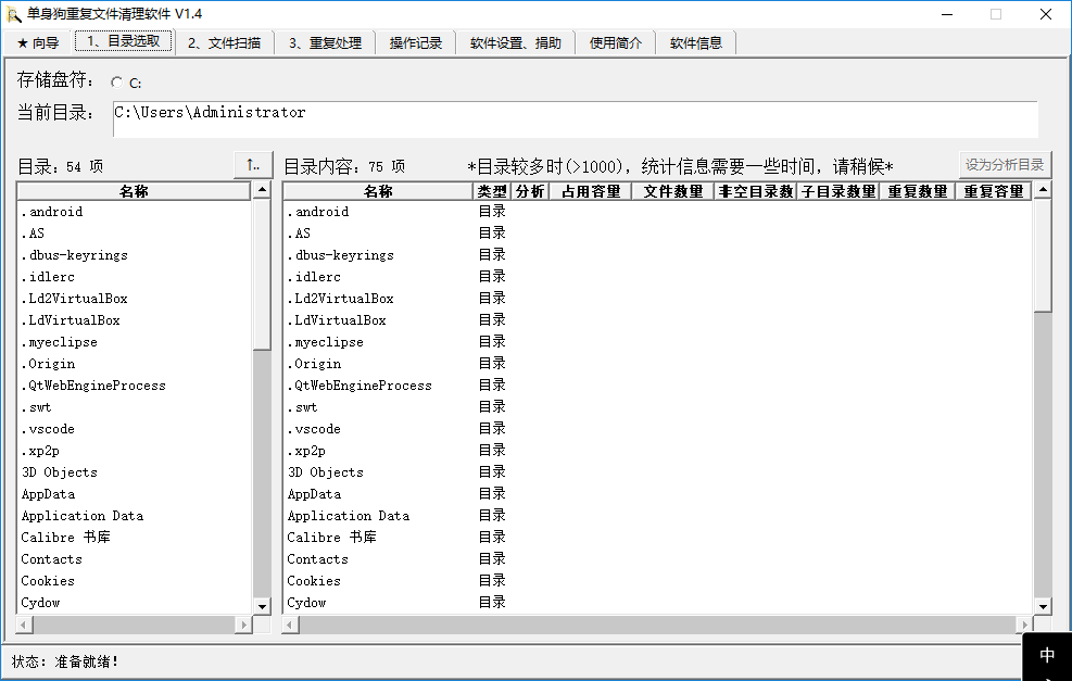 单身狗重复文件清理