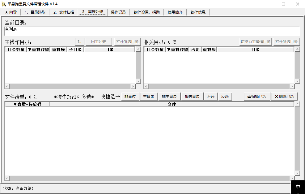 单身狗重复文件清理