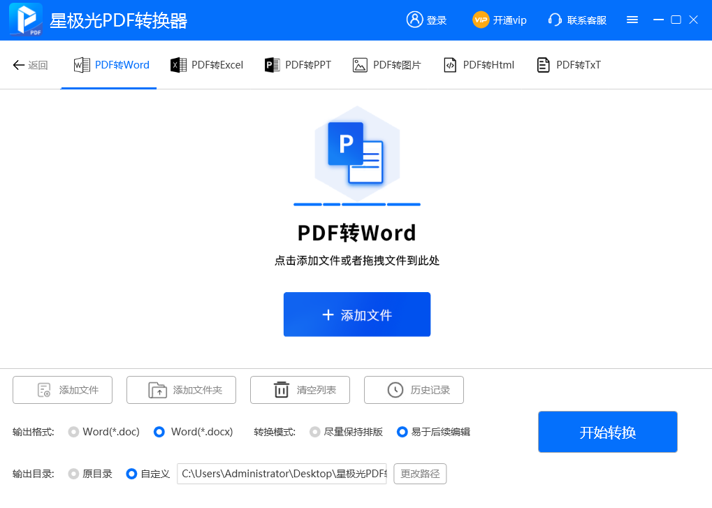 星极光PDF转换器
