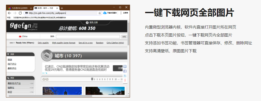 神奇网页图片下载机