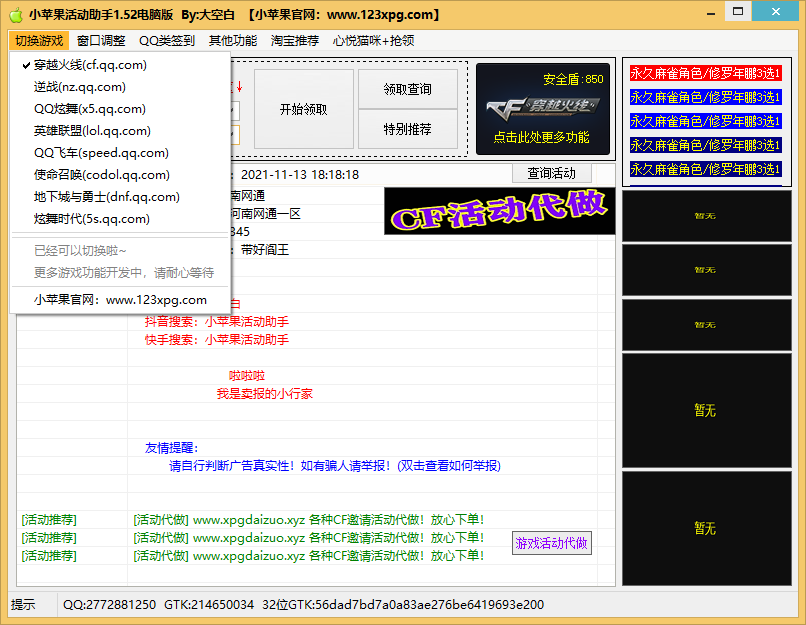 小苹果活动助手免费版v1.57