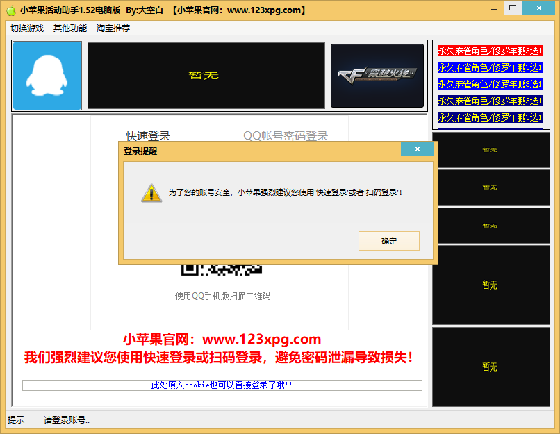 小苹果活动助手免费版v1.57