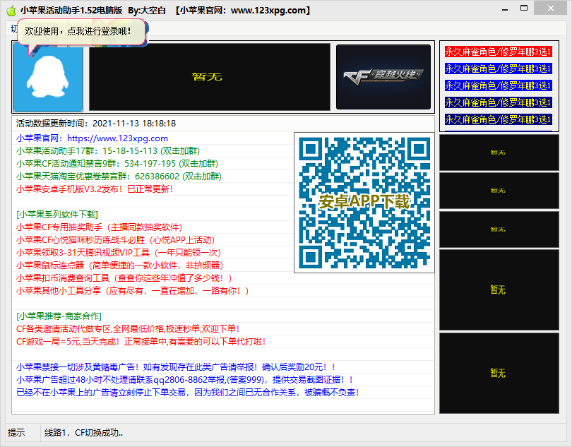 小苹果活动助手免费版v1.57