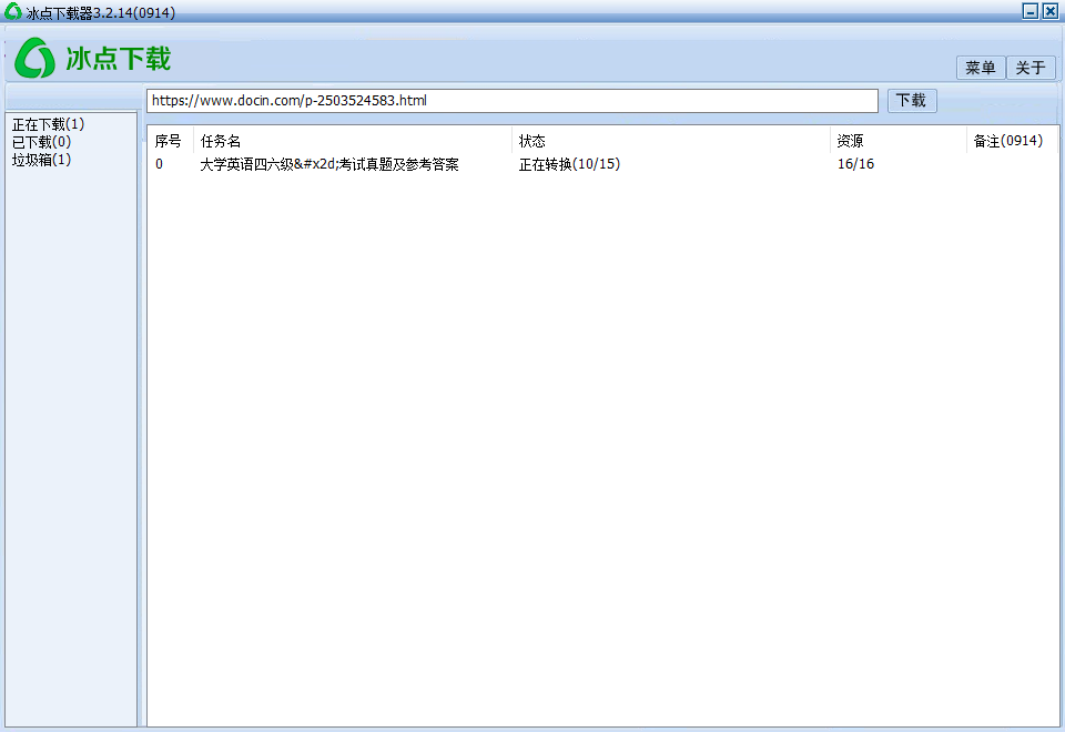 冰点文库下载器最新版