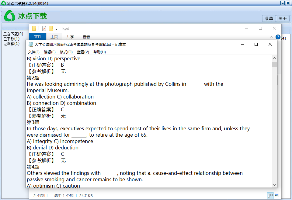 冰点文库下载器最新版