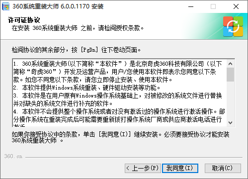 360系统重装大师最新版