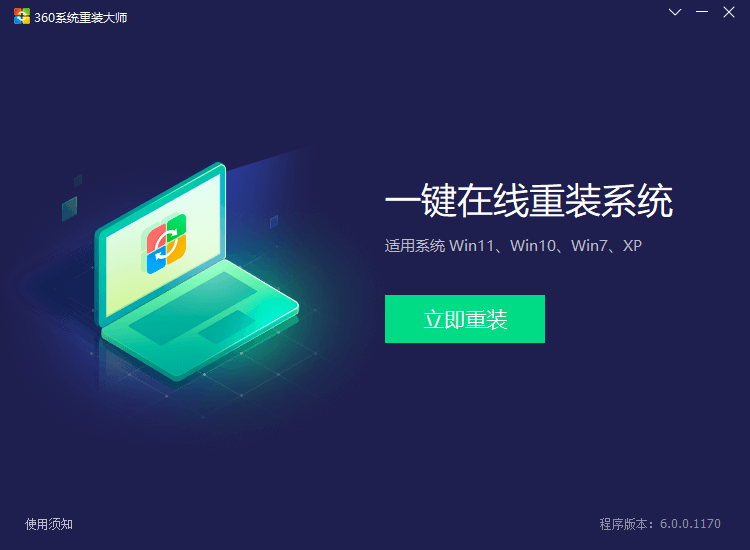 360系统重装大师最新版