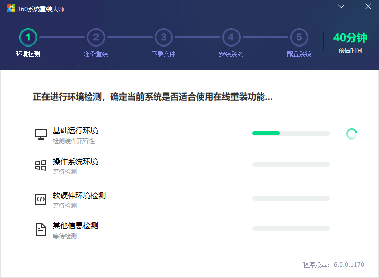 360系统重装大师最新版