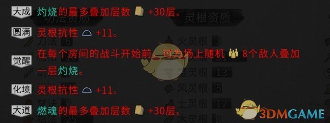 《鬼谷八荒》所有火系技能增强MOD