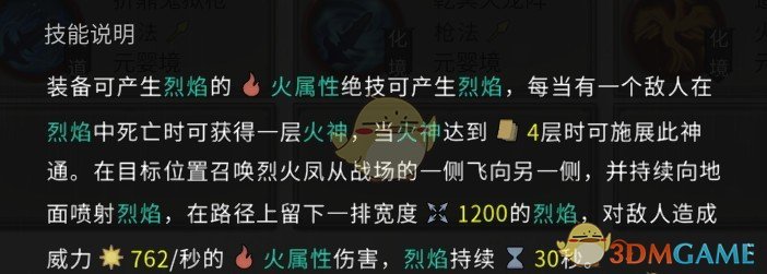 《鬼谷八荒》所有火系技能增强MOD