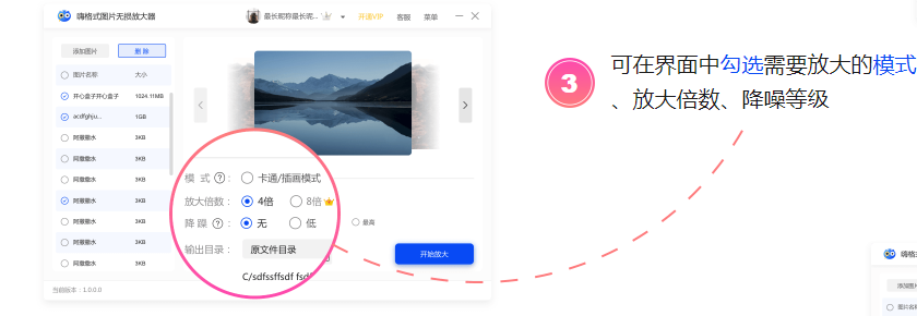 嗨格式图片无损放大器