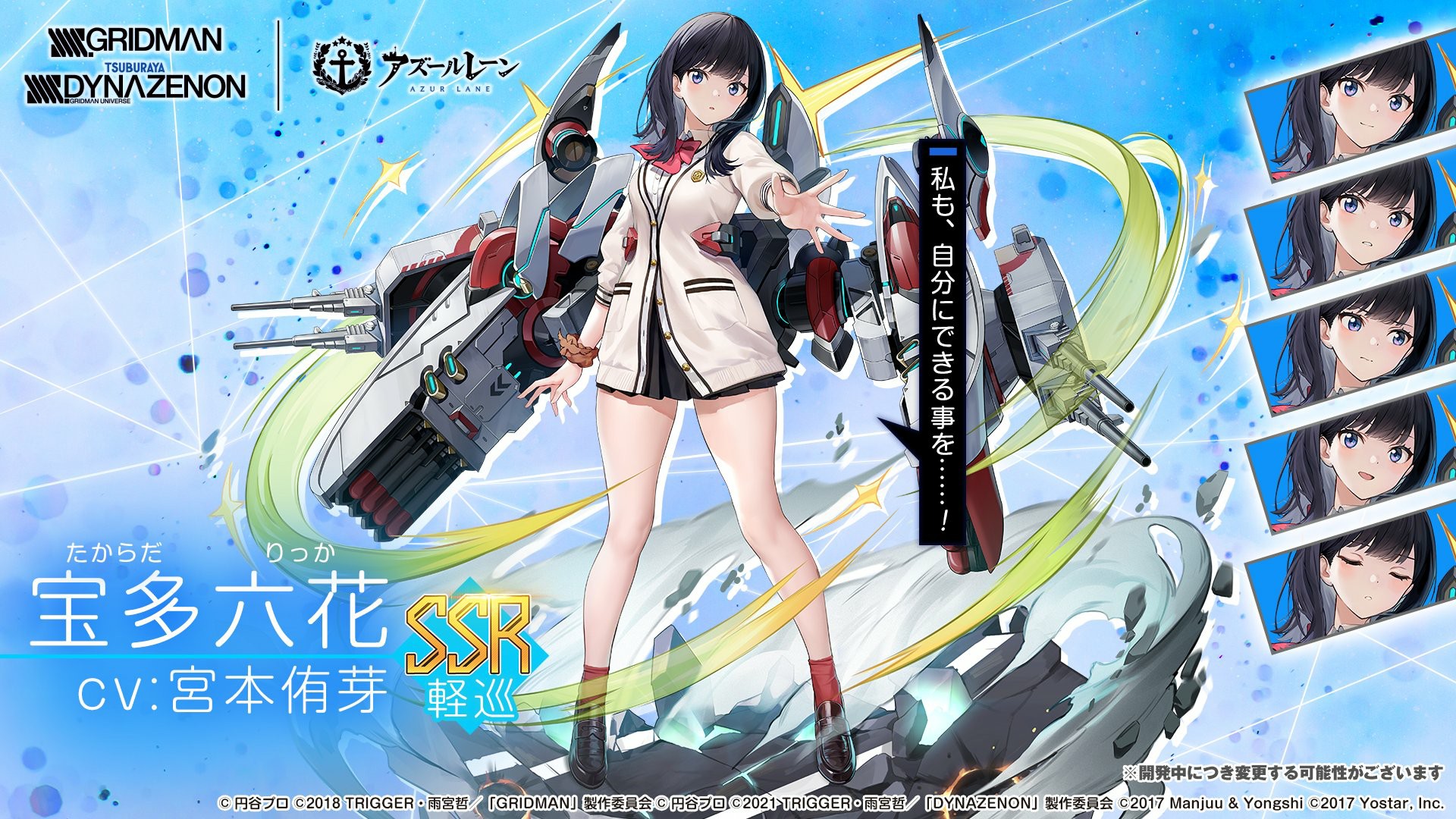 《碧蓝航线》联动《古立特》和《电光机王》 机甲加舰娘