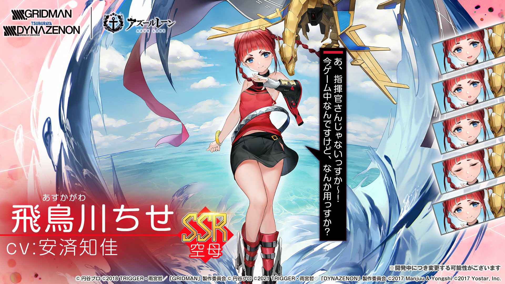 《碧蓝航线》联动《古立特》和《电光机王》 机甲加舰娘