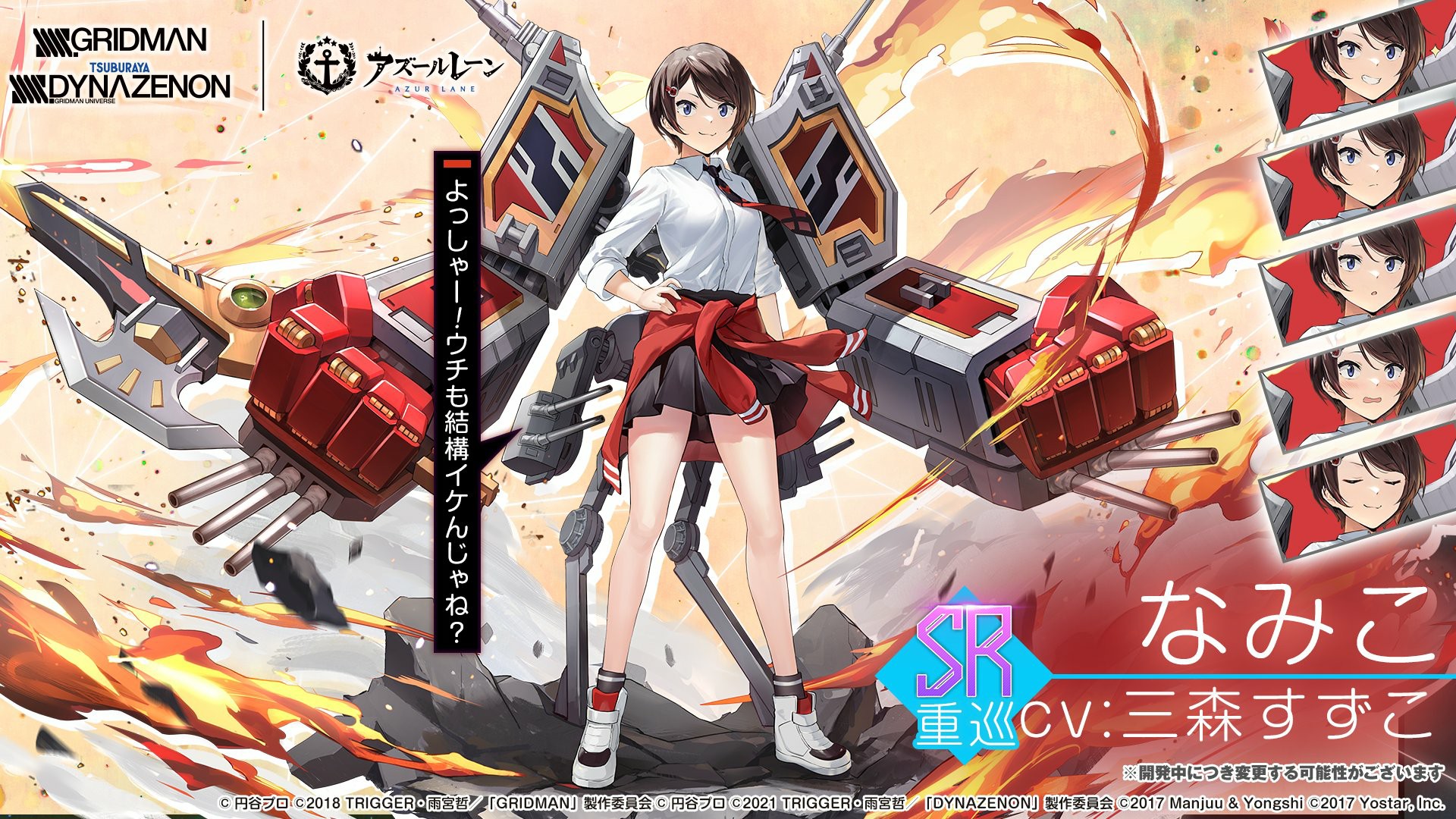 《碧蓝航线》联动《古立特》和《电光机王》 机甲加舰娘