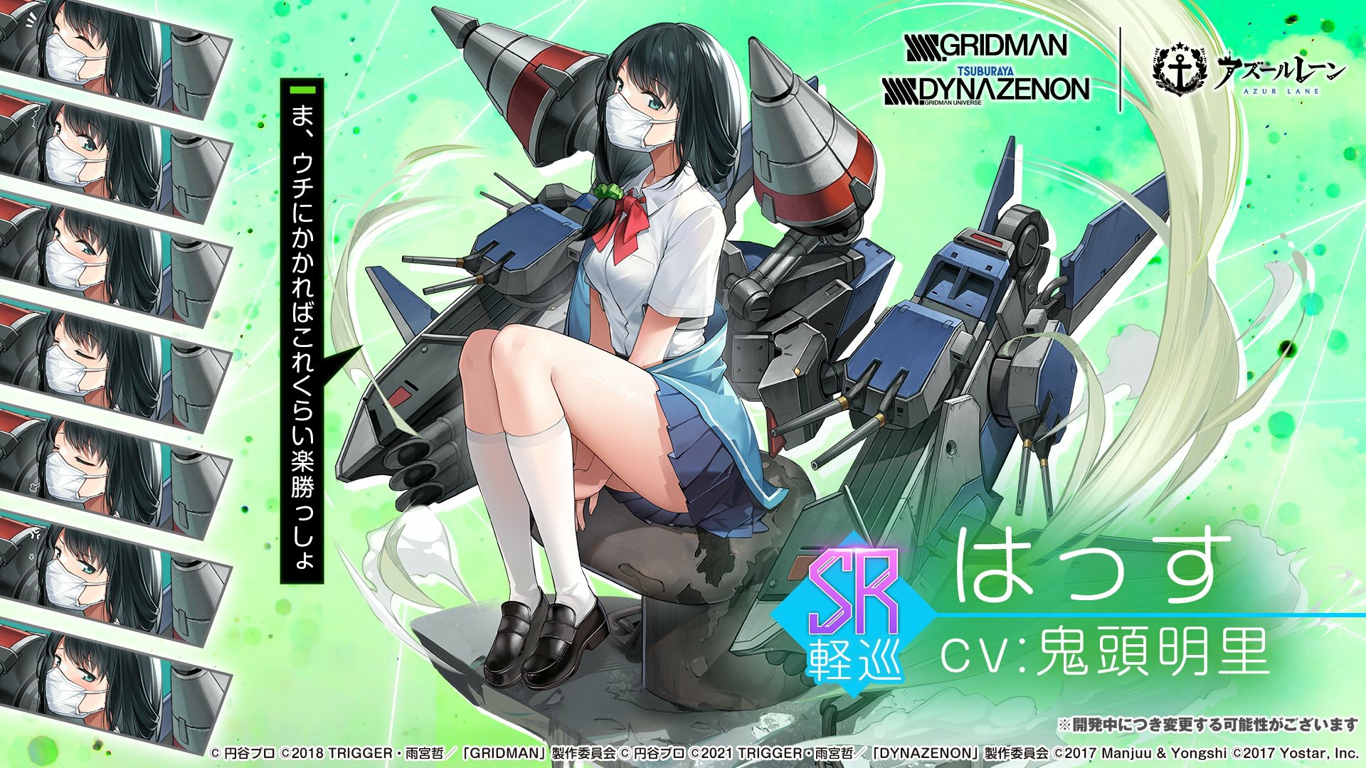 《碧蓝航线》联动《古立特》和《电光机王》 机甲加舰娘