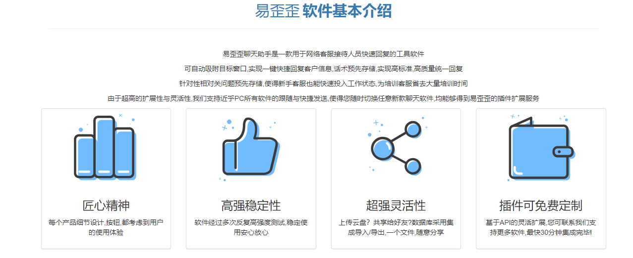 易歪歪聊天助手专业版