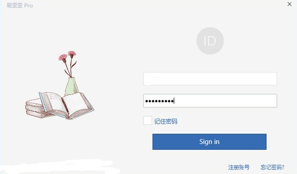 易歪歪聊天助手专业版