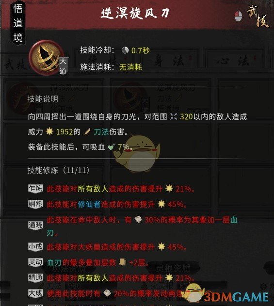 《鬼谷八荒》提升通用词条参悟上限MOD