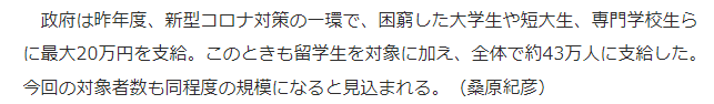 日本政府新一轮新冠对策发钱10万 留学生也被列入支付群体