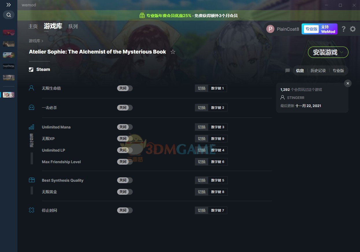 《苏菲的炼金工房》v1.0.0.21九项修改器[MrAntiFun]