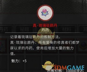 《鬼谷八荒》属性上限丹药掉落MOD