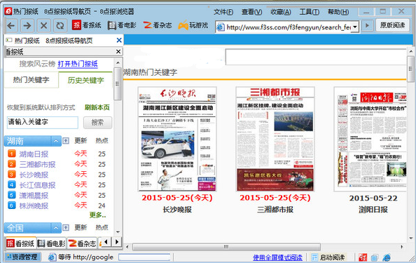 8点读报浏览器官方版