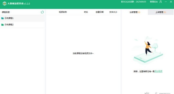大黄蜂视频加密系统最新版