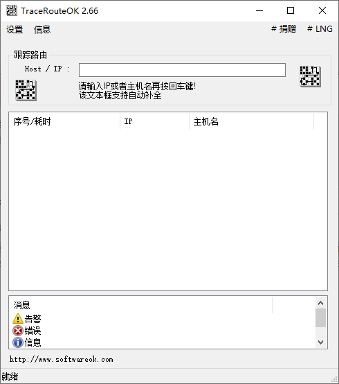 TraceRouteOK(路由追踪工具)