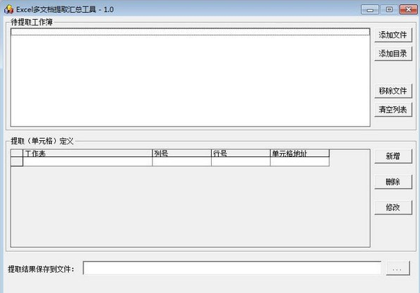 Excel多文档提取汇总工具